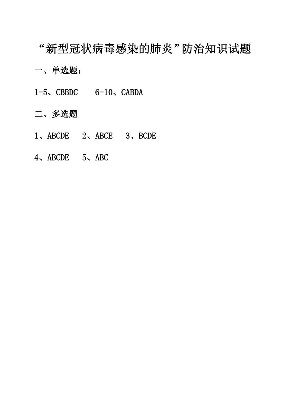 2.新冠病毒仿真试题二3