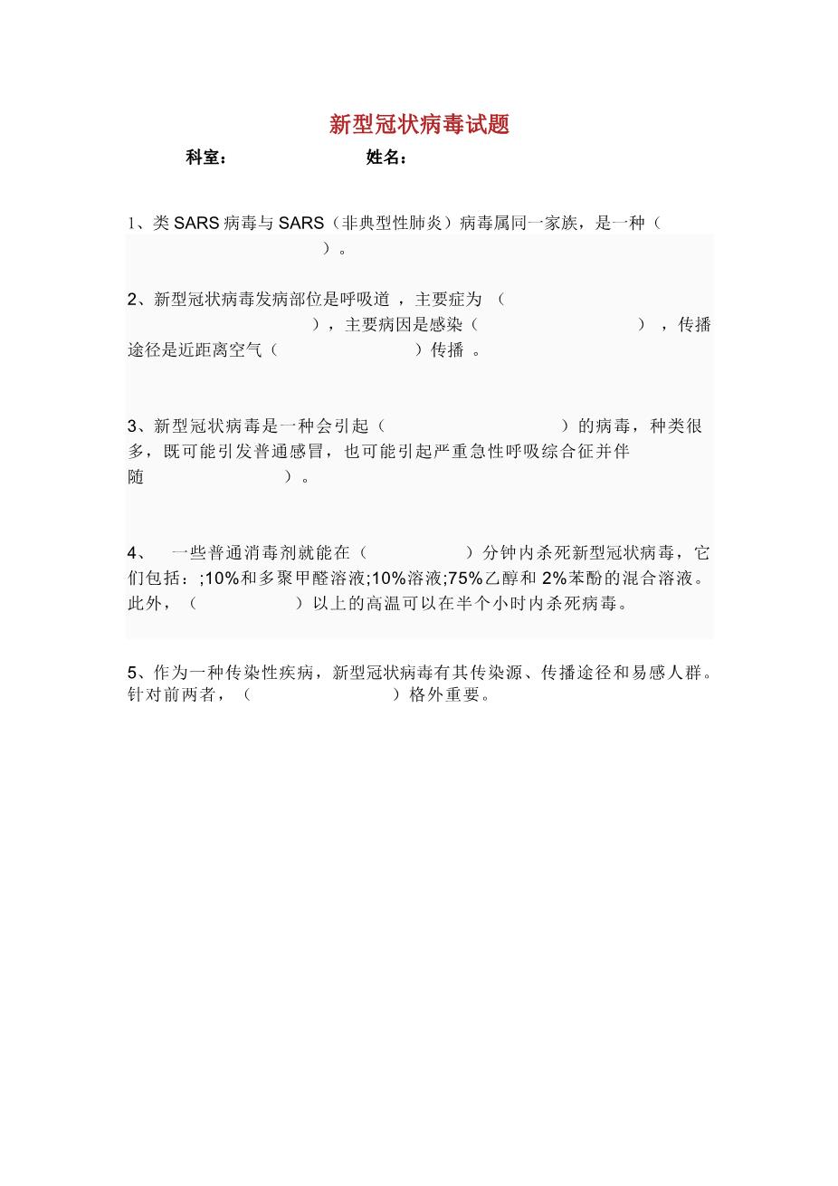 4.新冠病毒仿真试题四1