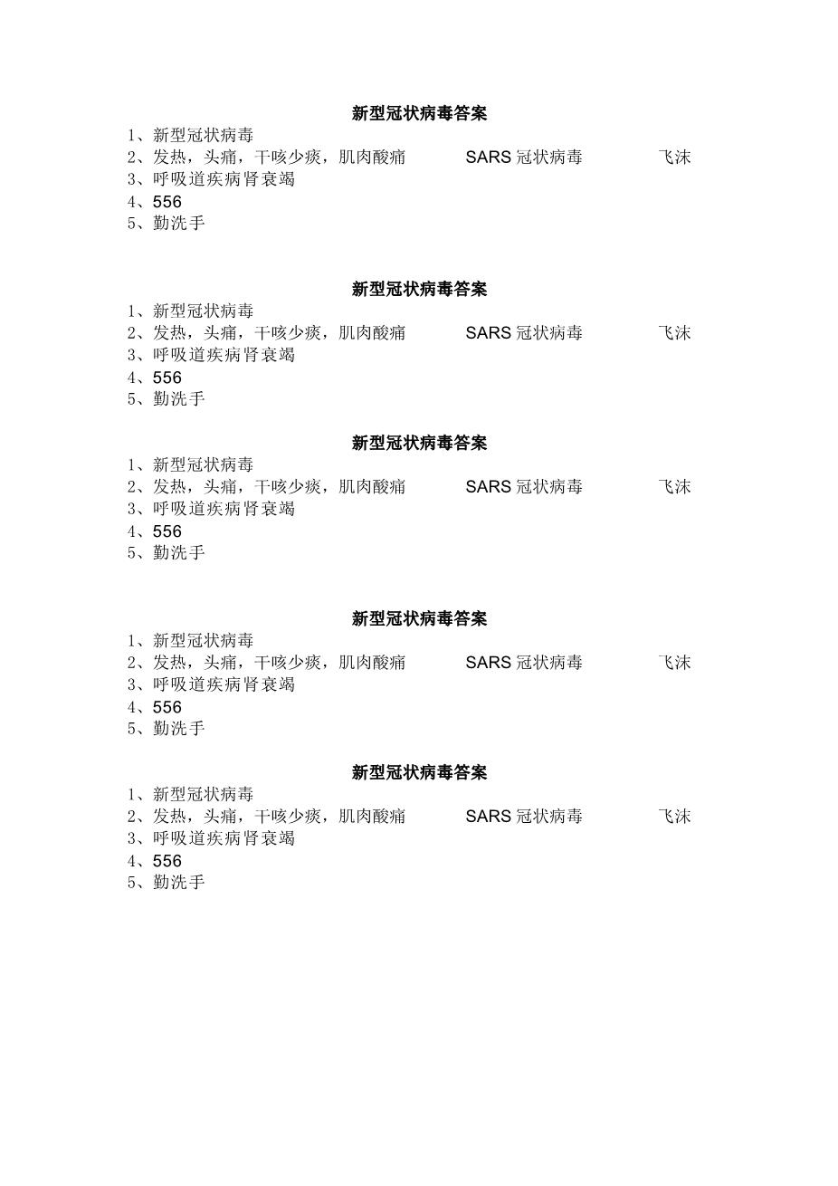 4.新冠病毒仿真试题四2