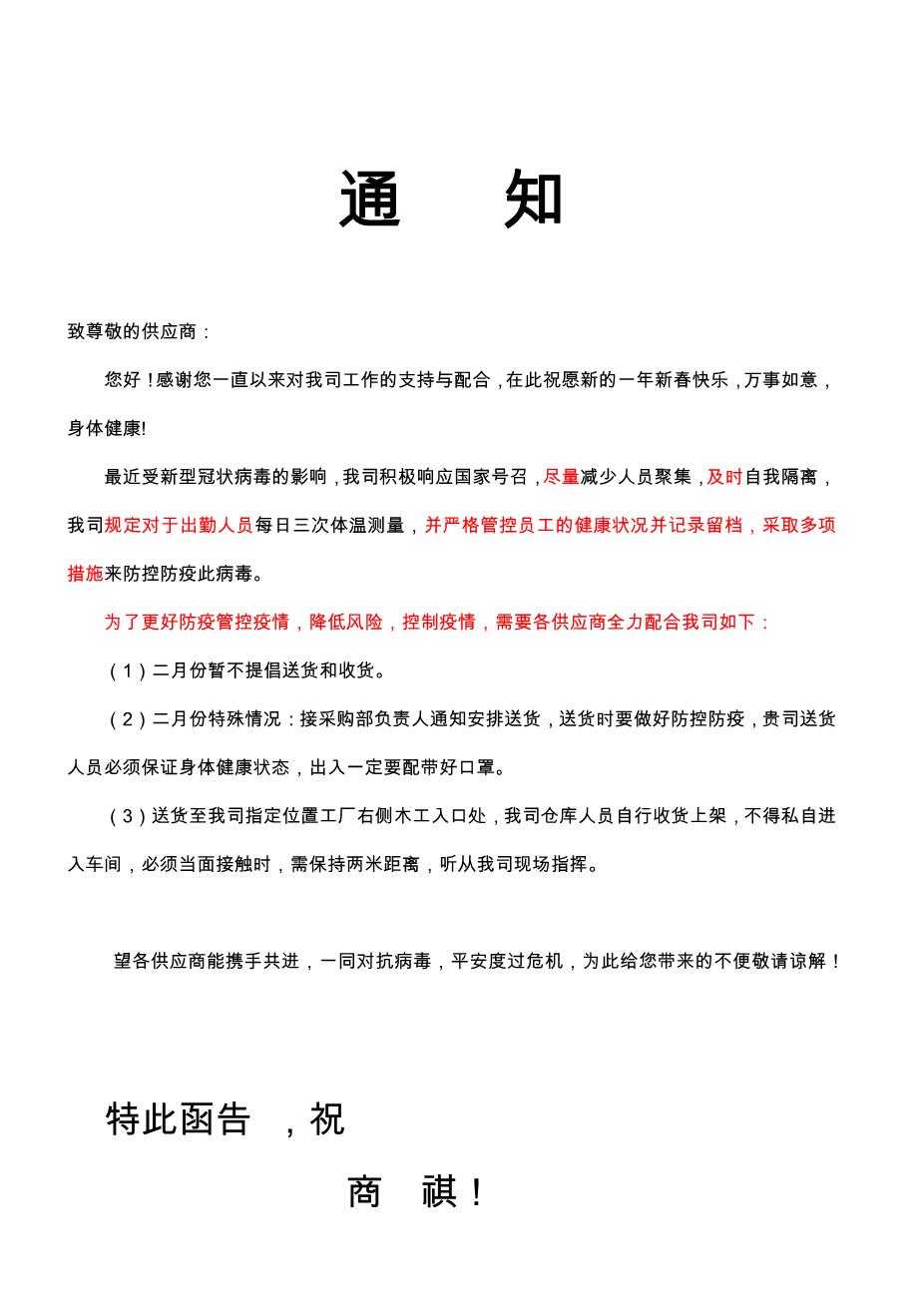 26-2020年供应商收货防疫防控管理通知（完毕）1