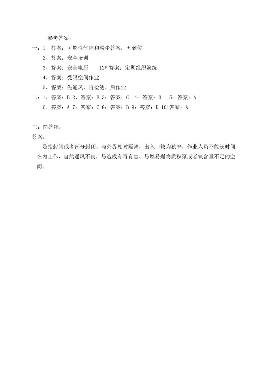 有限空间作业安全考试C卷3