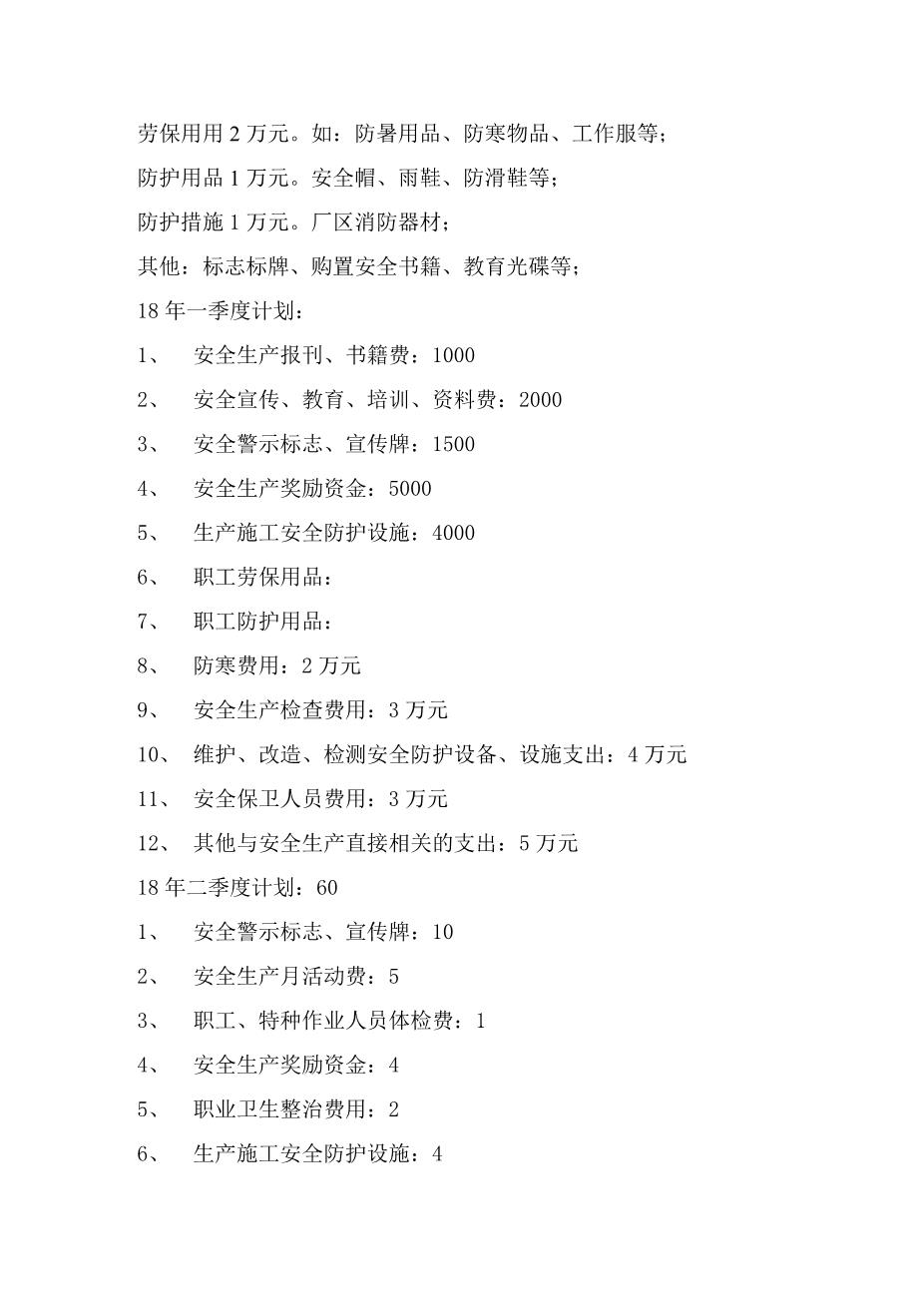 6.安全经费投入计划2