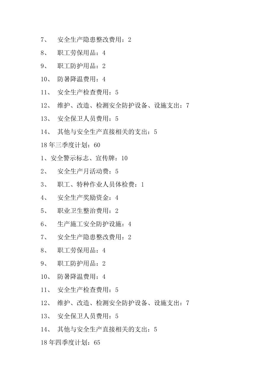 6.安全经费投入计划3