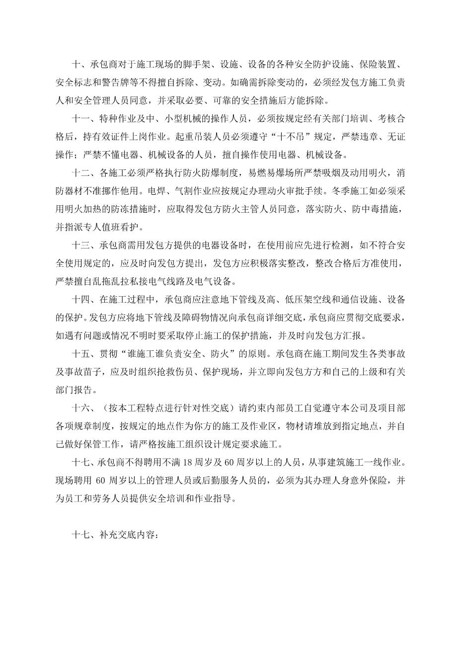 7.3对承包商进场安全交底记录2