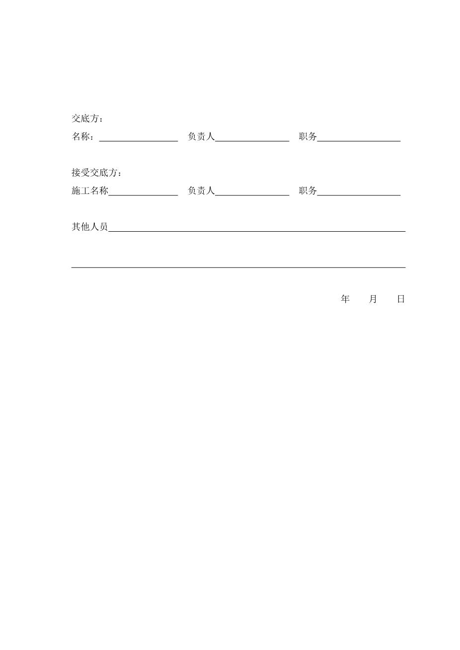 7.3对承包商进场安全交底记录3