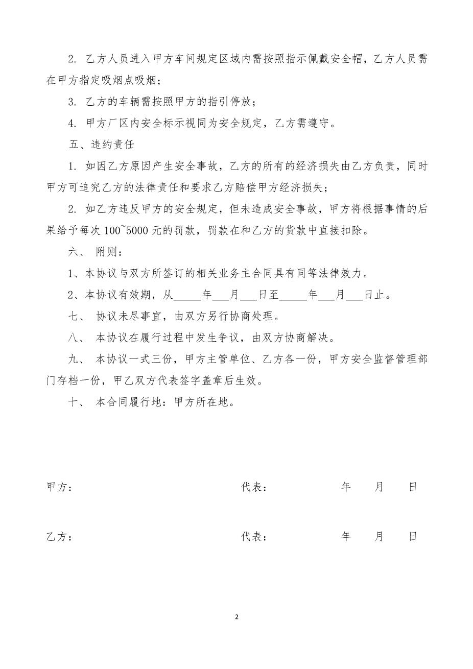 8.4气瓶供货安全协议书（模板）2