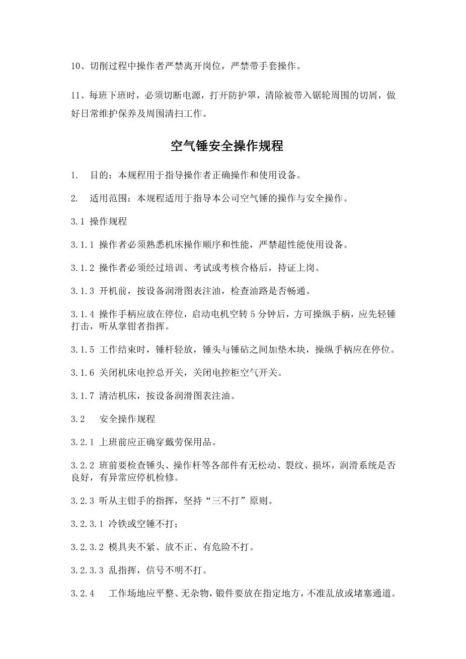 b01.安全操作规程大全110