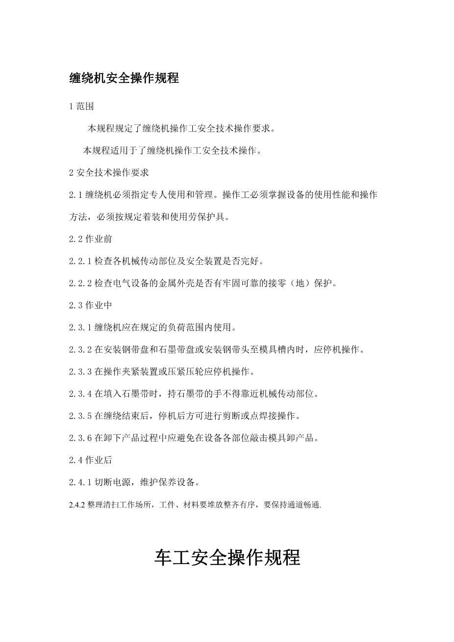b01.安全操作规程大全12