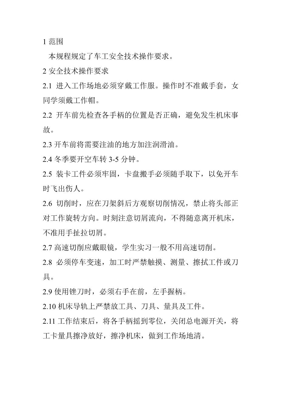b01.安全操作规程大全13