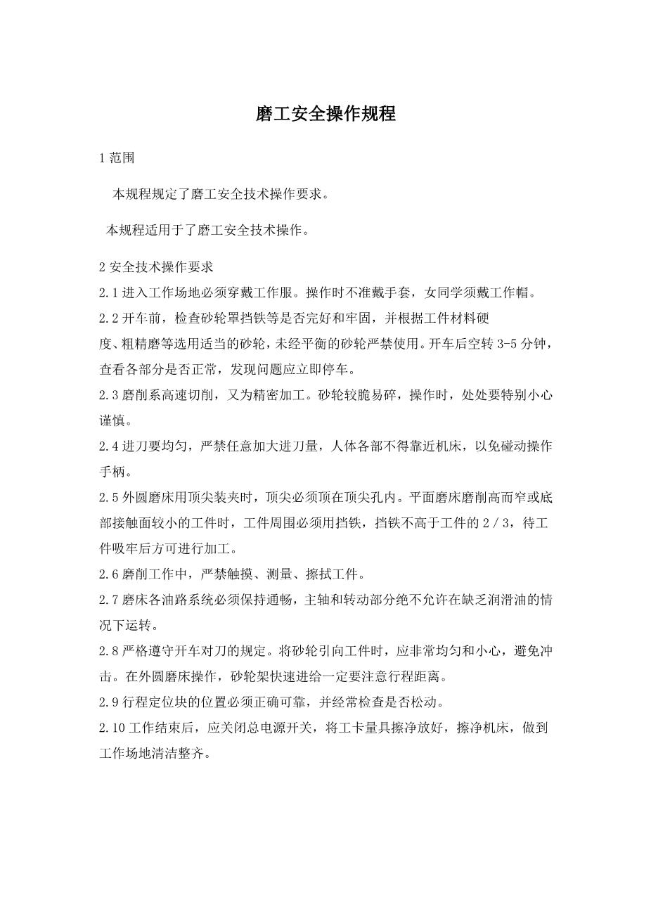 b01.安全操作规程大全14