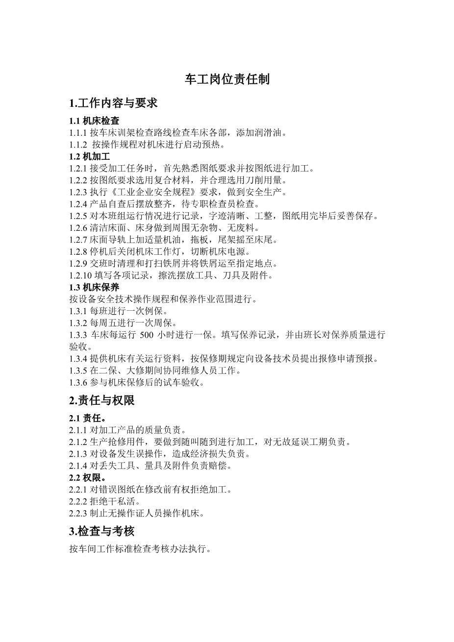 b01.安全操作规程大全15