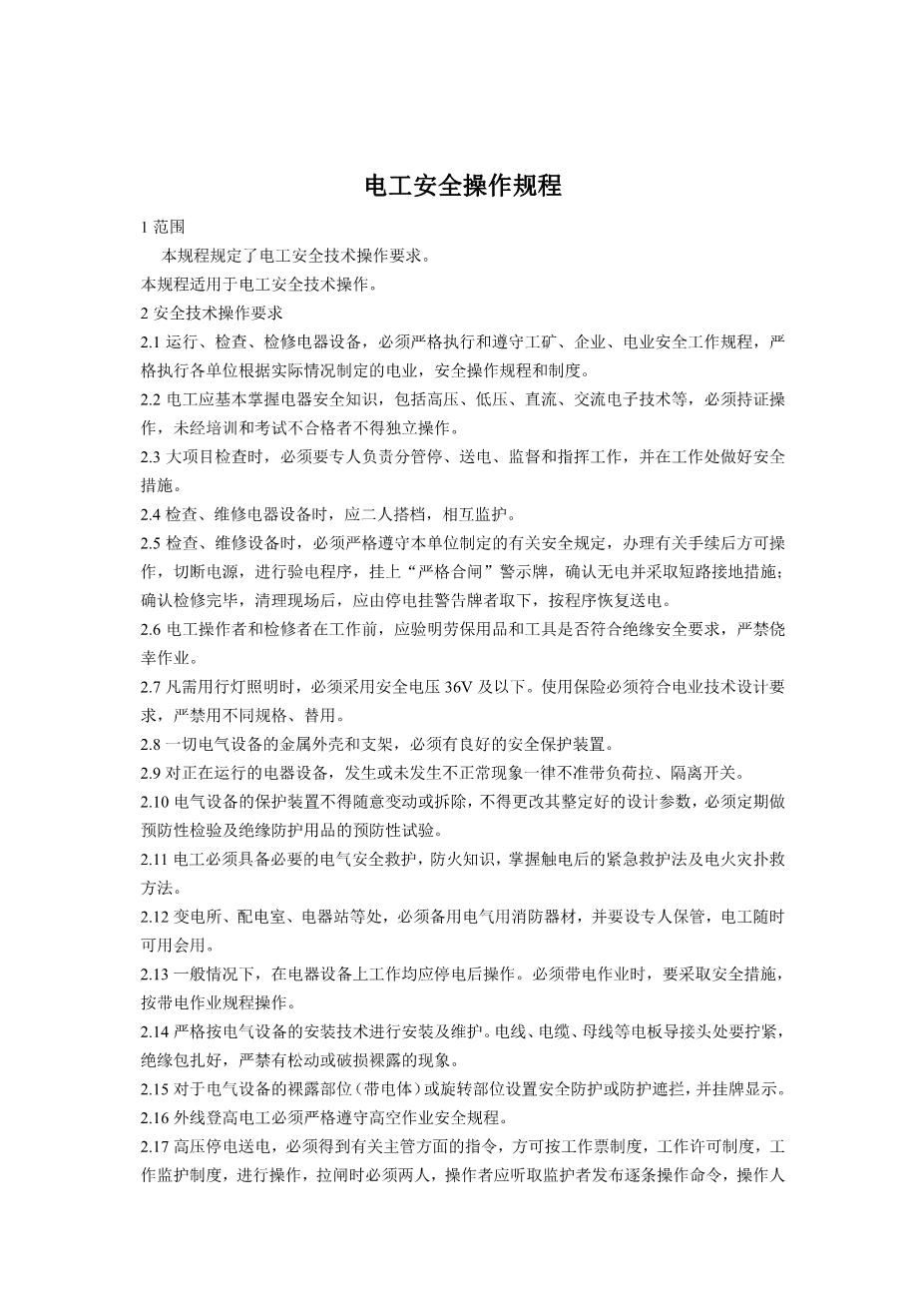 b01.安全操作规程大全16