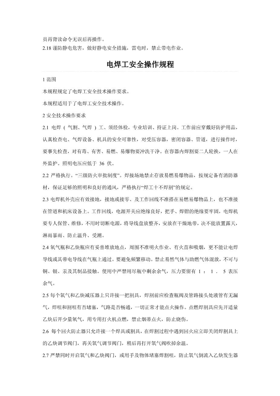 b01.安全操作规程大全17