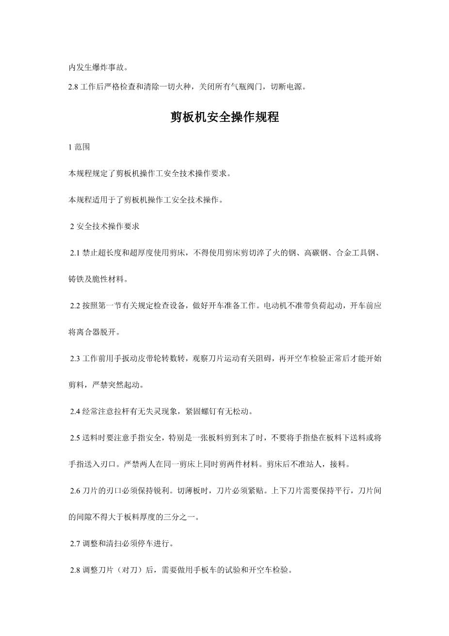 b01.安全操作规程大全18