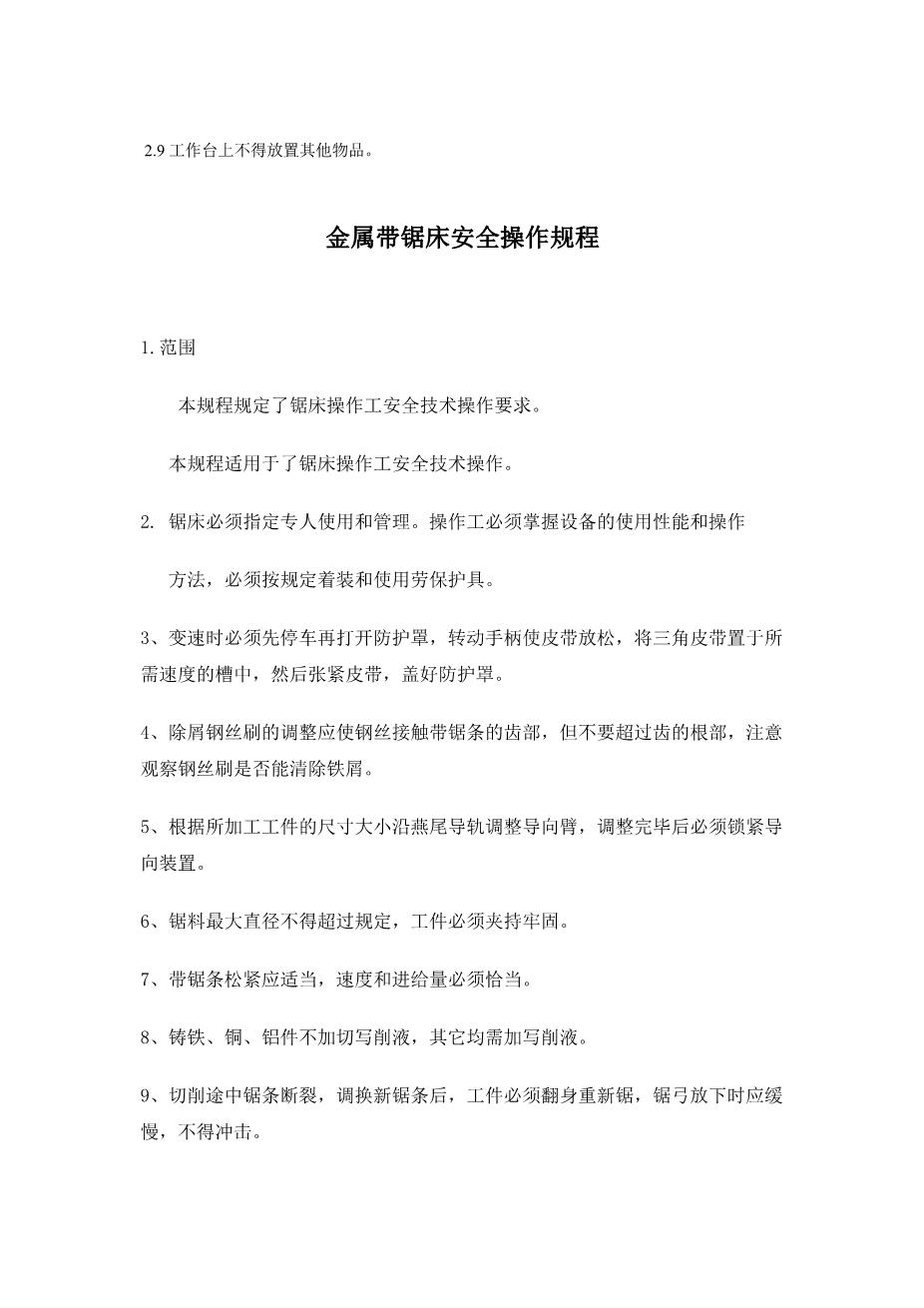b01.安全操作规程大全19