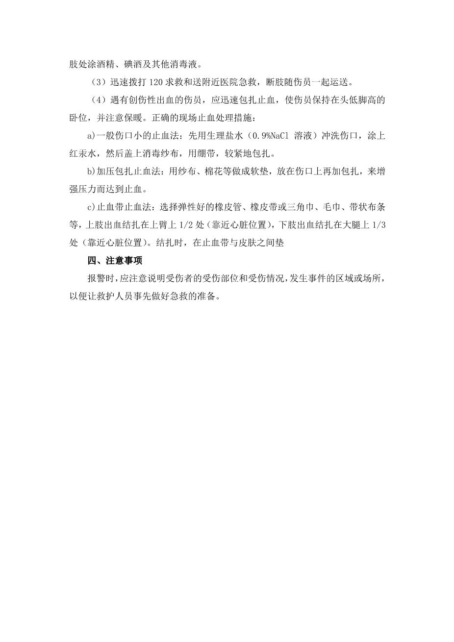 09.【模板资料】机械伤害现场应急处置方案（依据GBT296392020编制，7页）7