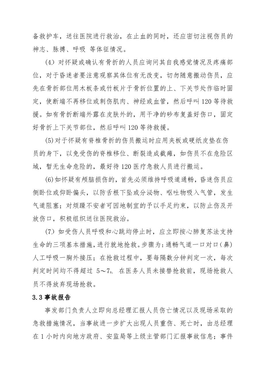 10.物体打击事故现场处置方案4