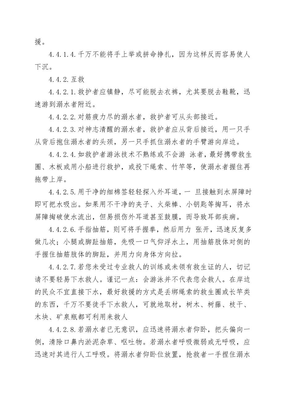 17.循环水池淹溺事故现场处置方案10