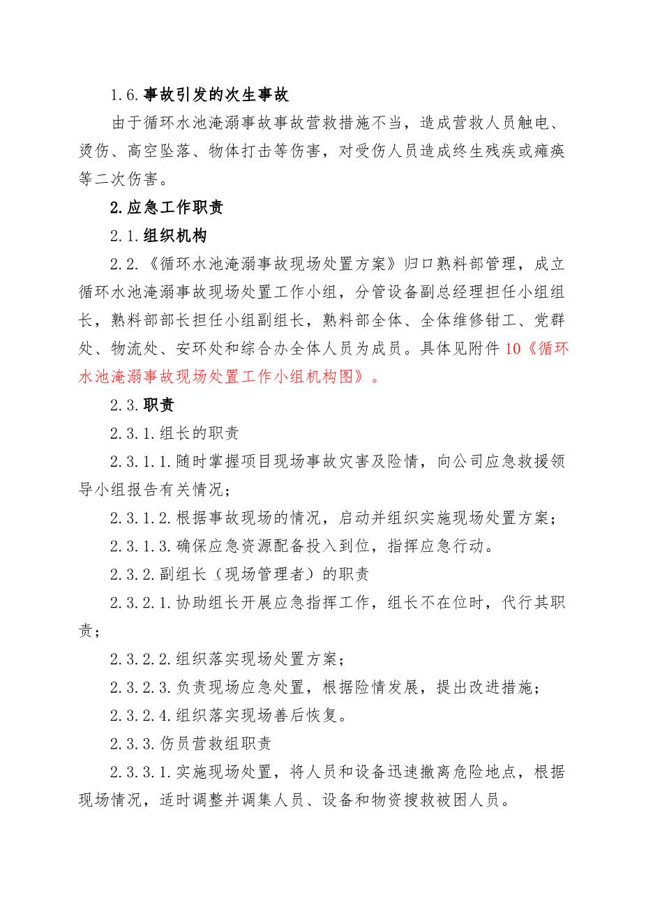 17.循环水池淹溺事故现场处置方案2