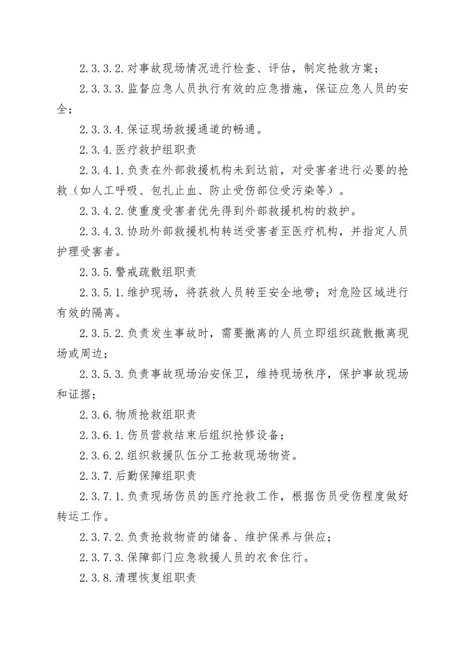 17.循环水池淹溺事故现场处置方案3