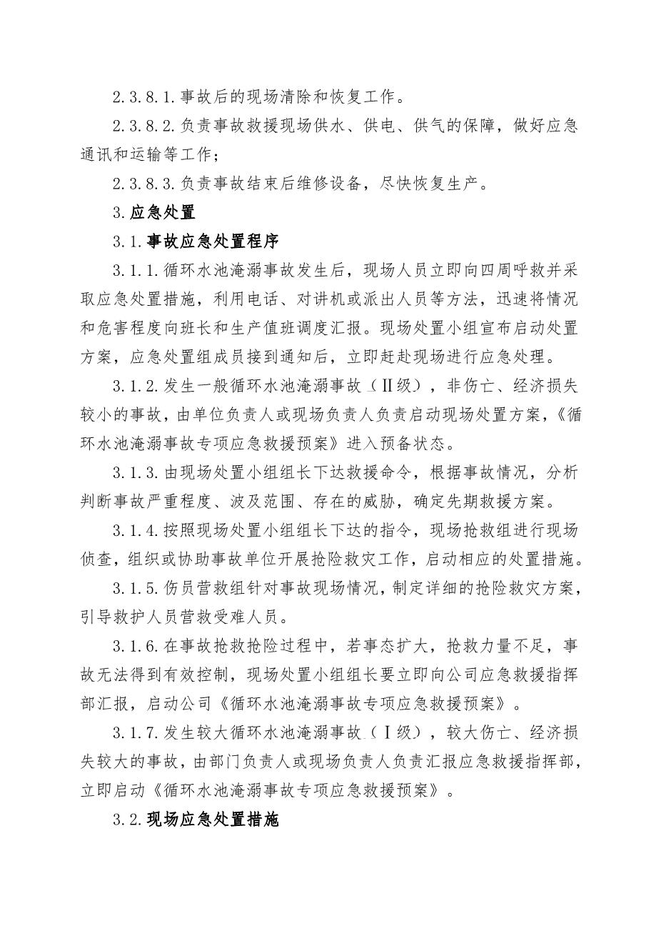 17.循环水池淹溺事故现场处置方案4