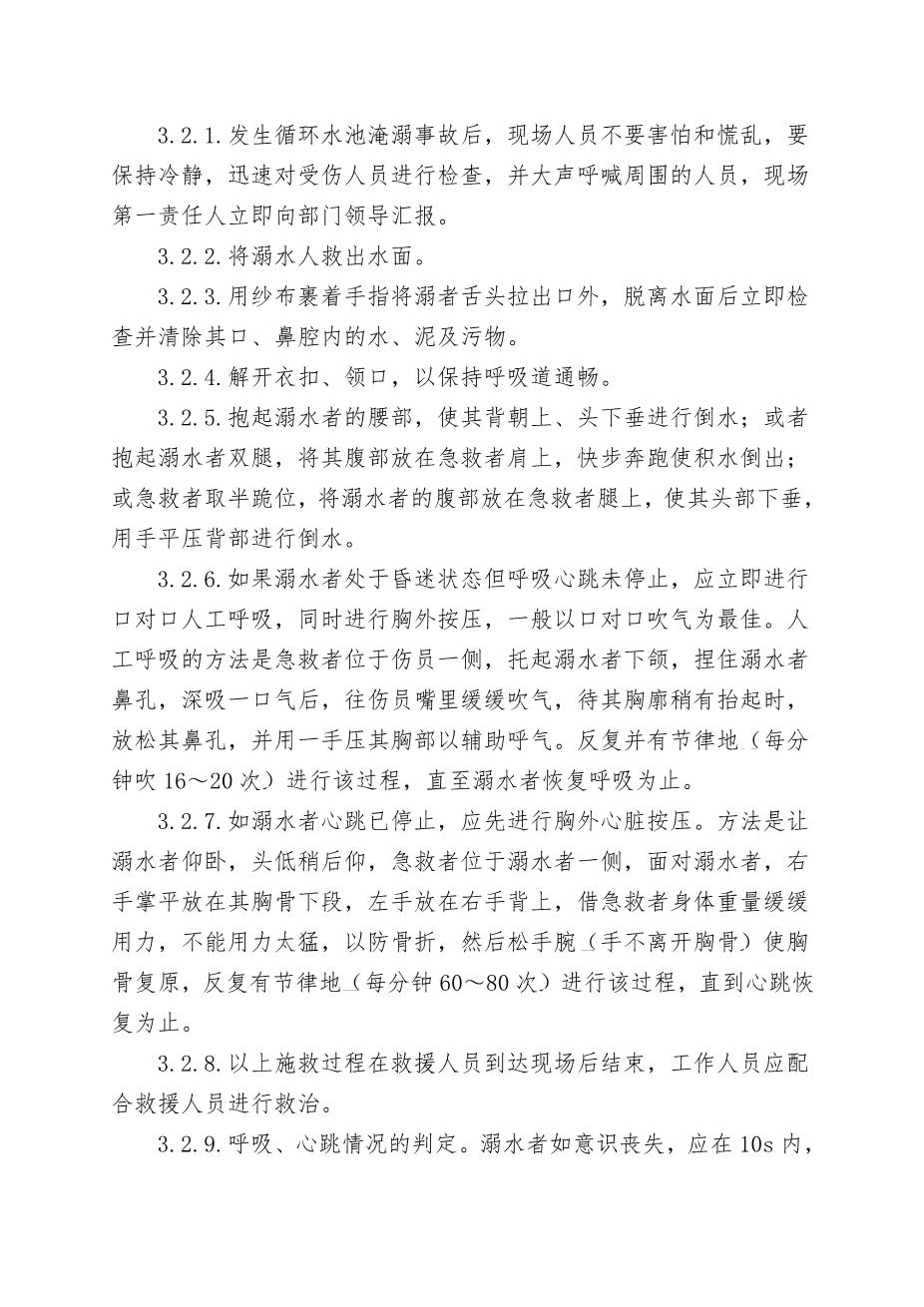 17.循环水池淹溺事故现场处置方案5
