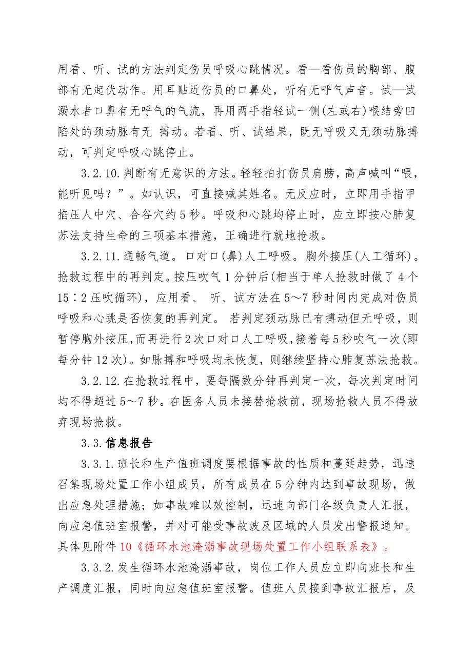 17.循环水池淹溺事故现场处置方案6