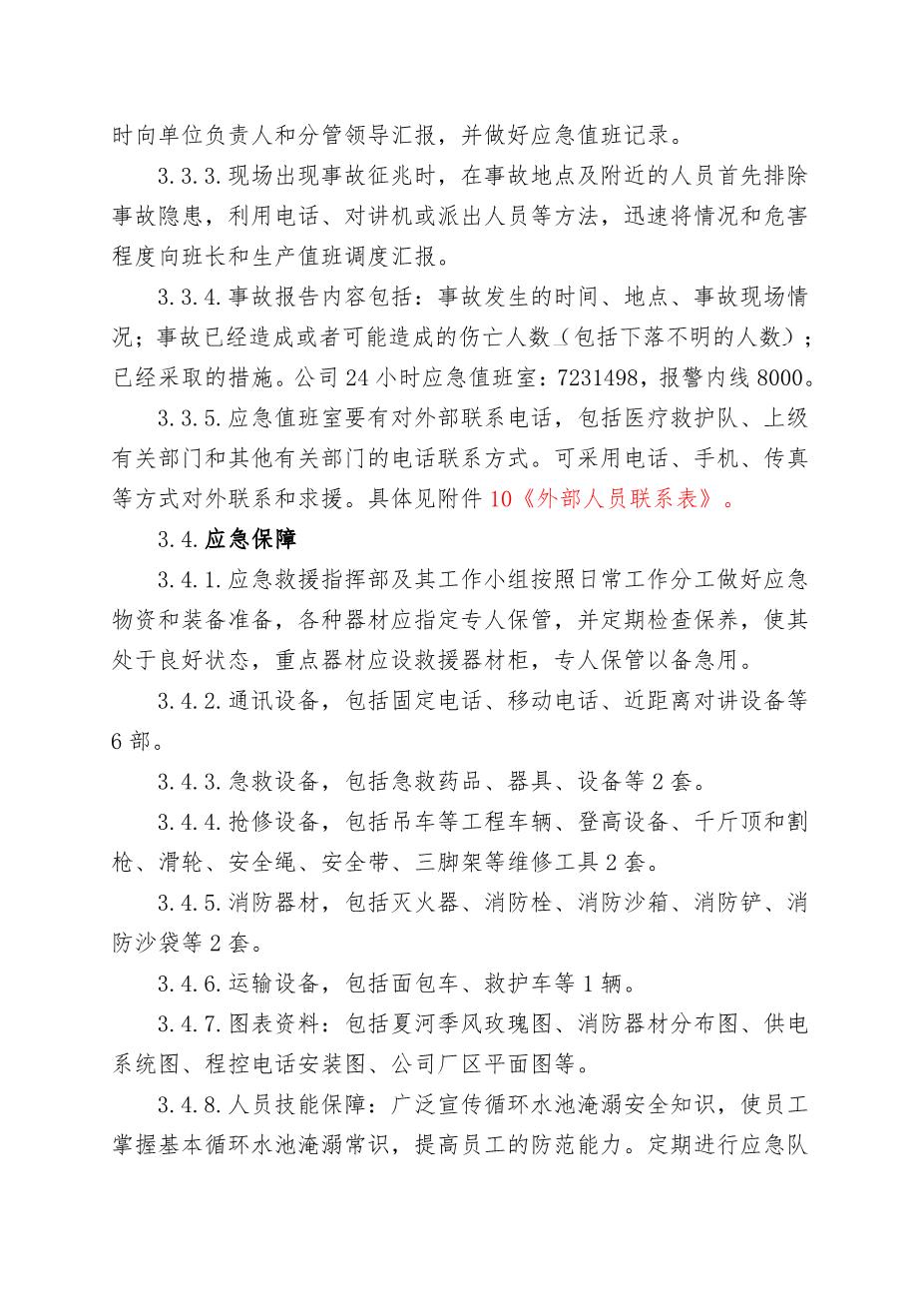 17.循环水池淹溺事故现场处置方案7