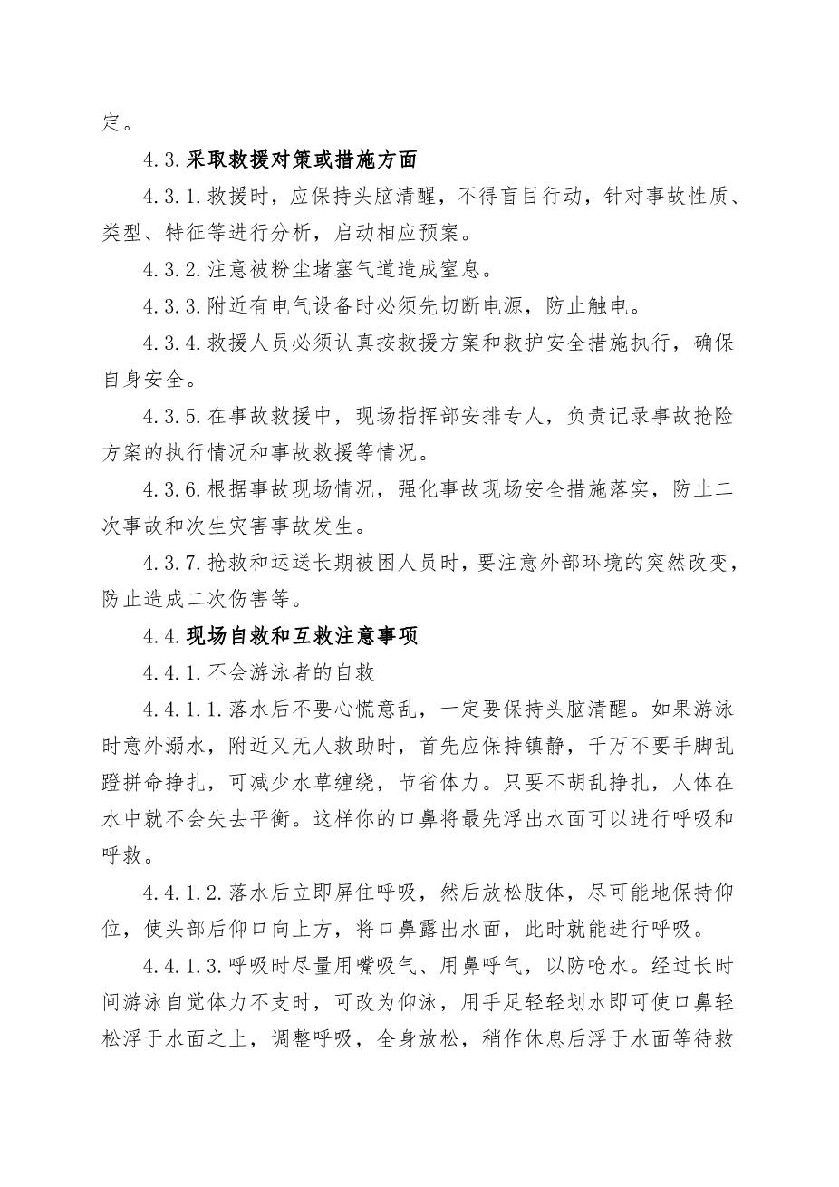 17.循环水池淹溺事故现场处置方案9