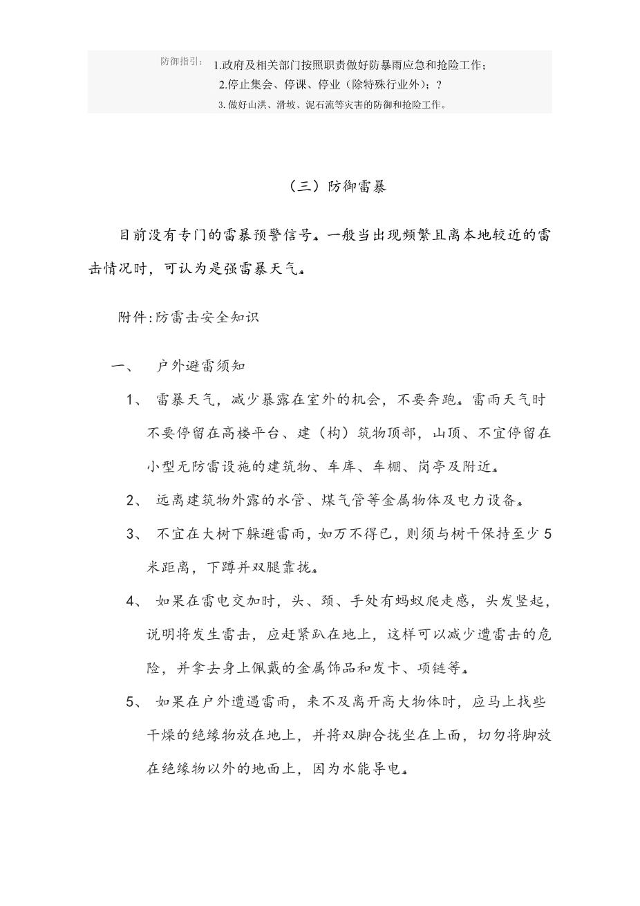 21.三防应急预案模板310