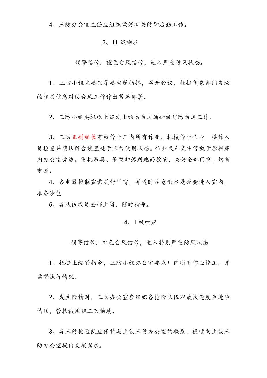 21.三防应急预案模板35