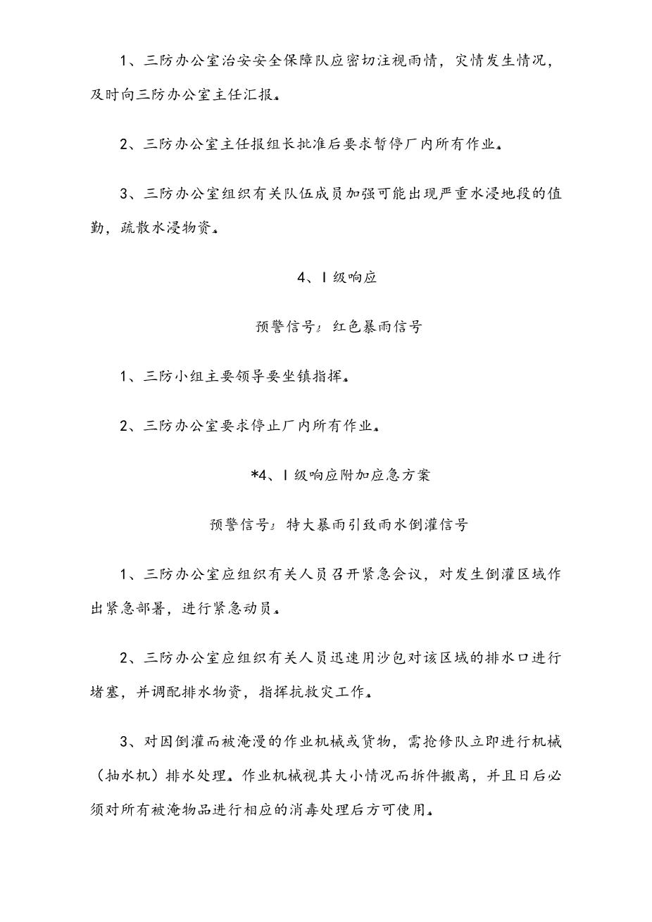 21.三防应急预案模板38