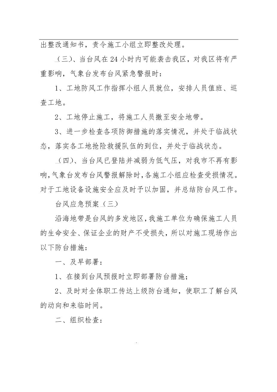 22.台风应急预案10