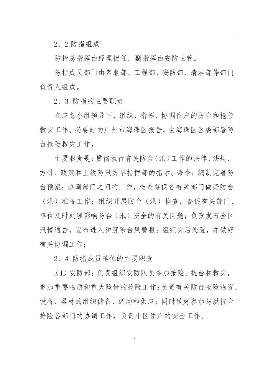 22.台风应急预案3