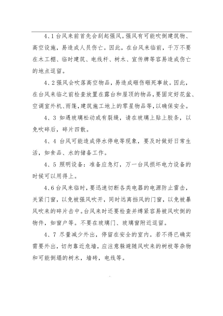 22.台风应急预案6