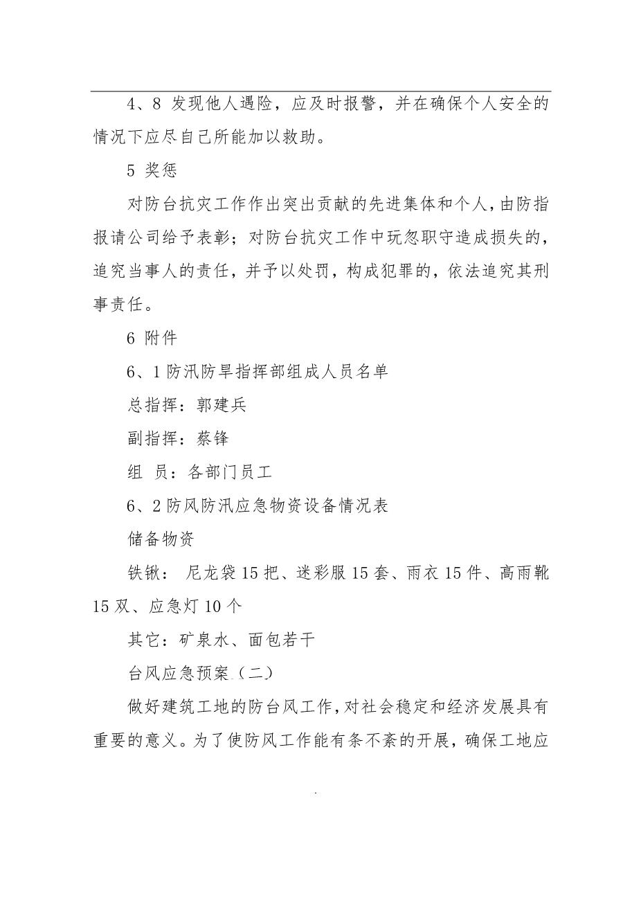 22.台风应急预案7