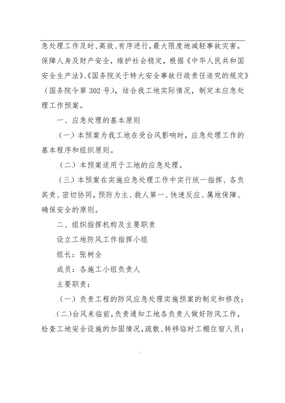 22.台风应急预案8
