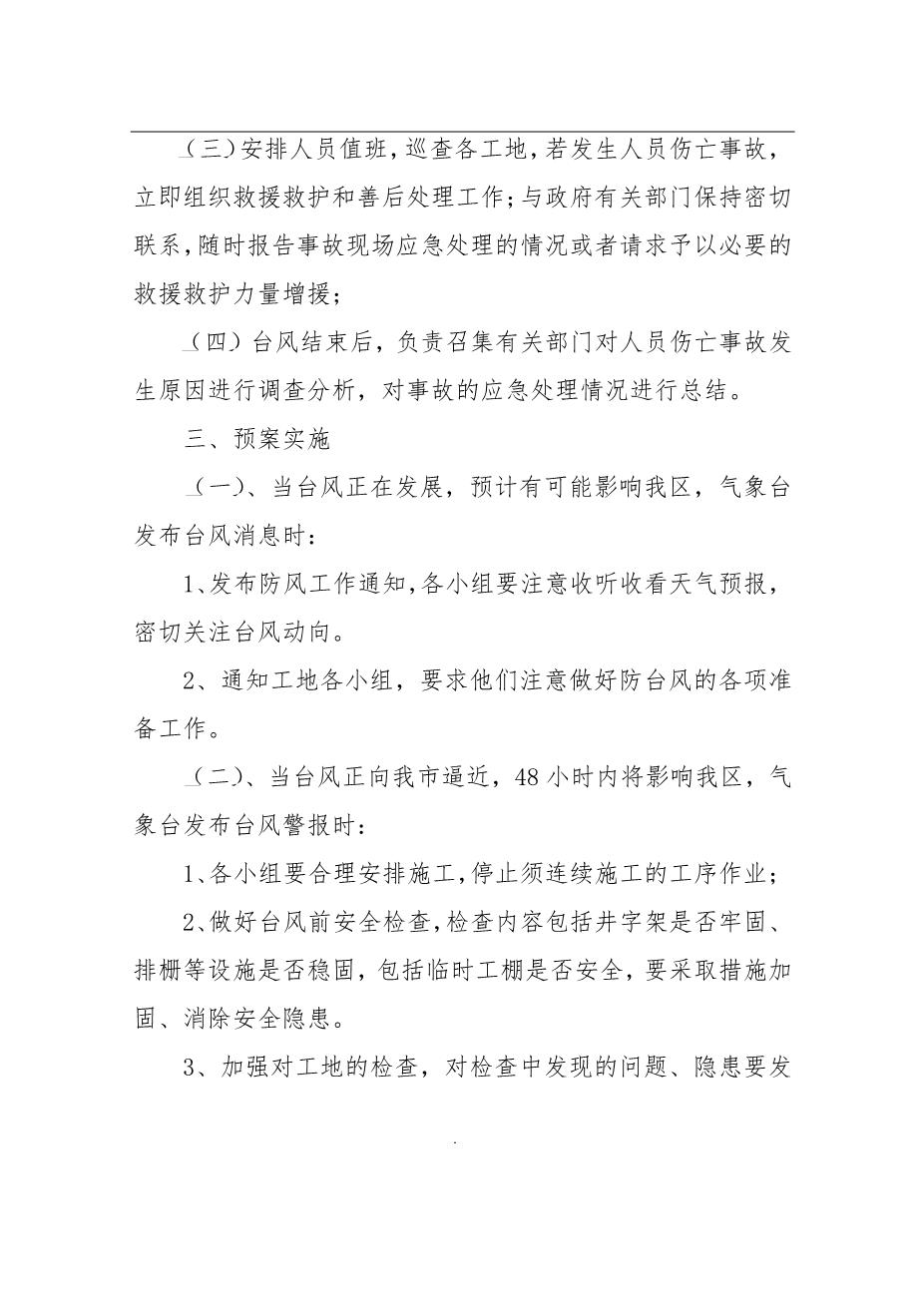 22.台风应急预案9
