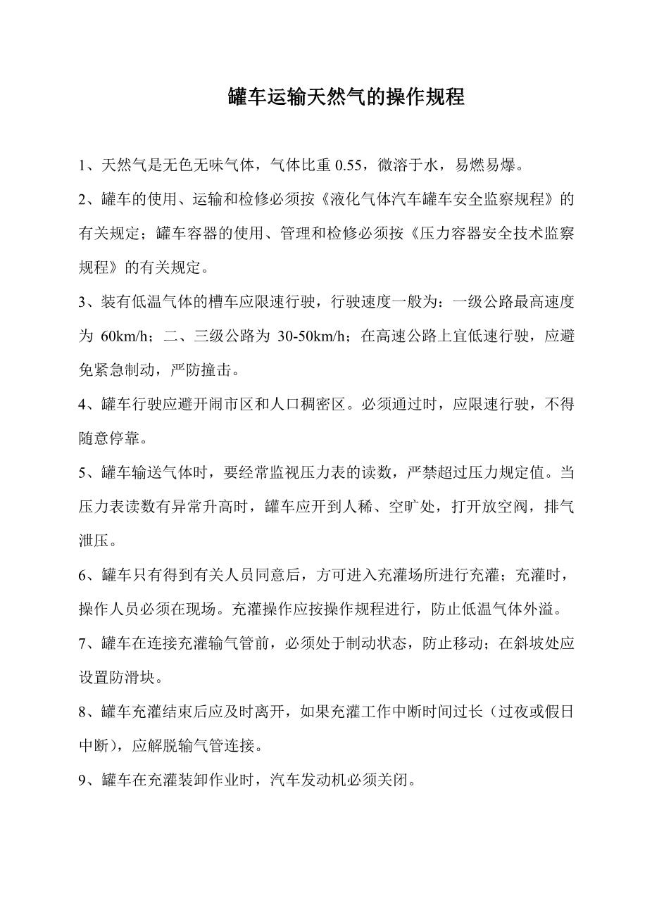 23.天然气应急预案（罐车运输）2