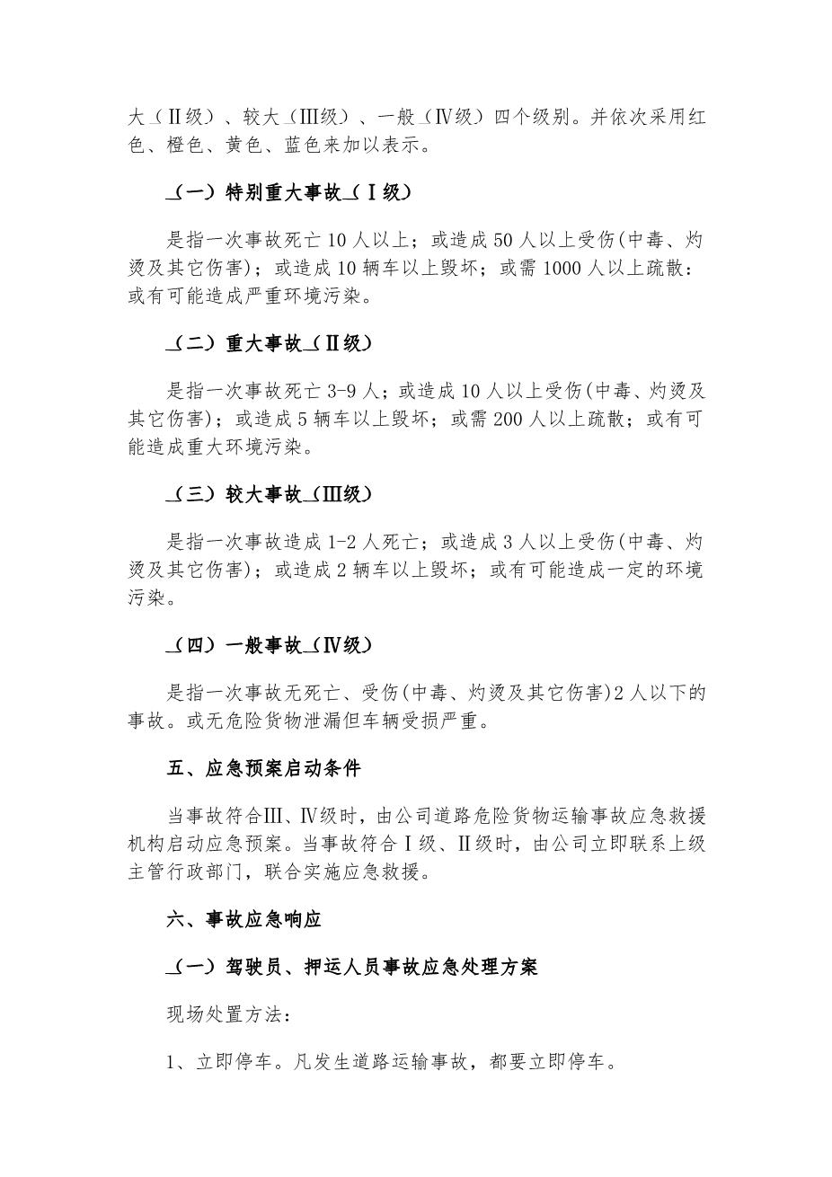 29.专项应急预案和现场处置方案（1.道路危险货物运输2.触电事故3.雨雪冰冻等恶劣天气道路运输）5