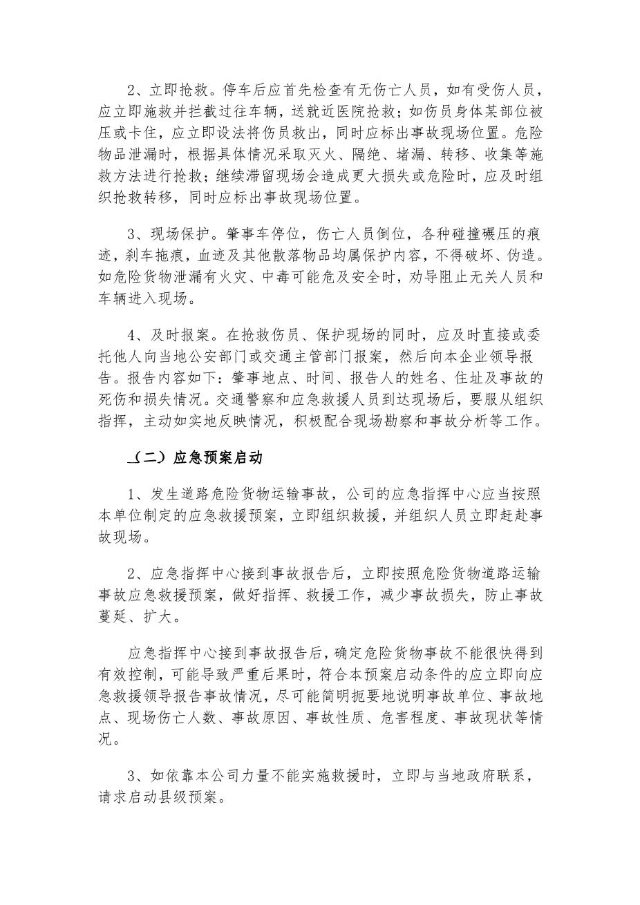 29.专项应急预案和现场处置方案（1.道路危险货物运输2.触电事故3.雨雪冰冻等恶劣天气道路运输）6