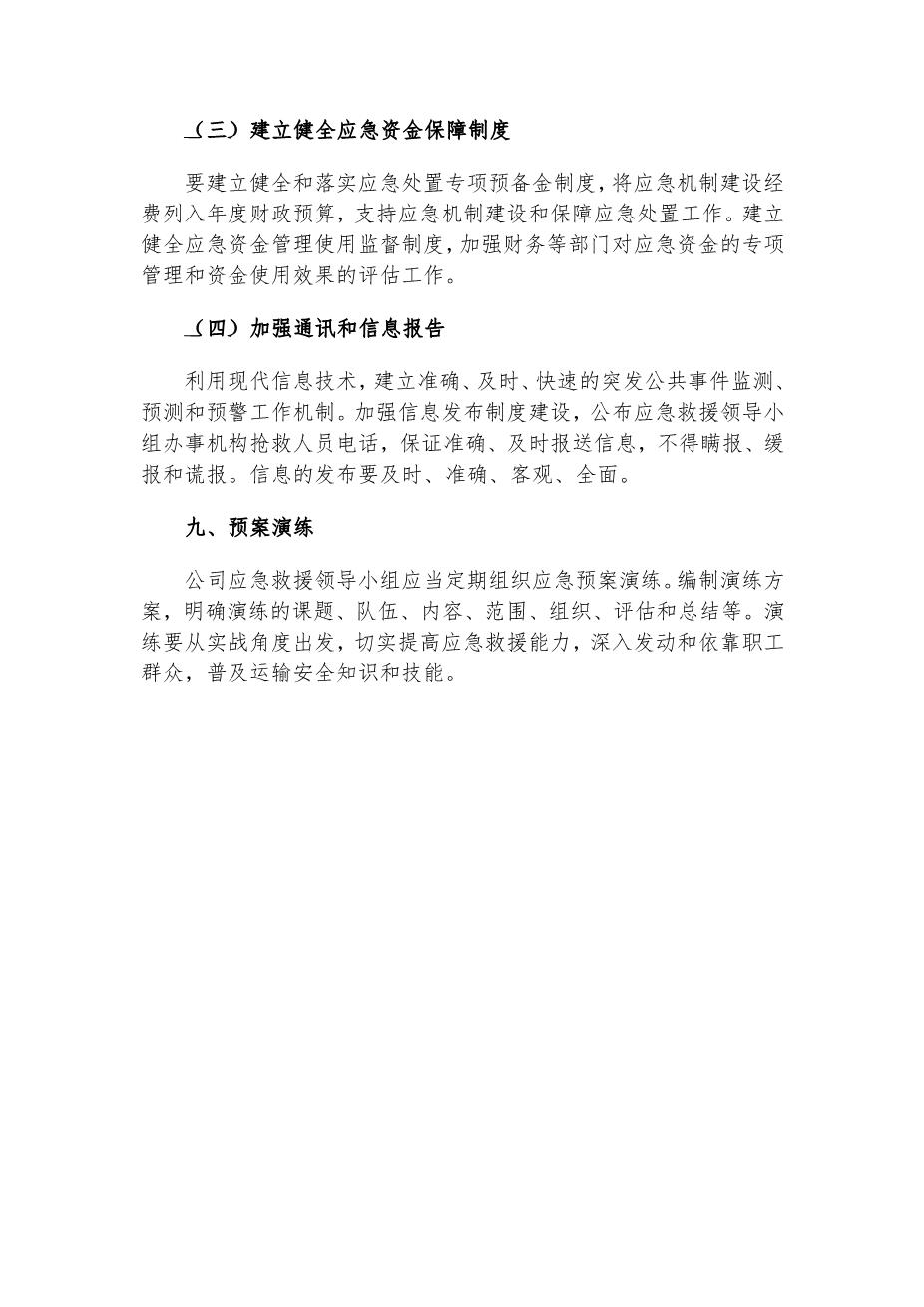 29.专项应急预案和现场处置方案（1.道路危险货物运输2.触电事故3.雨雪冰冻等恶劣天气道路运输）8
