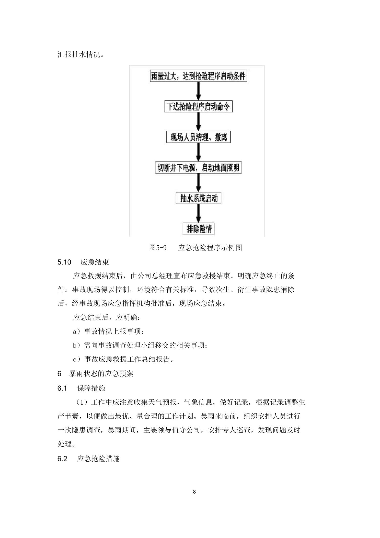 33.防洪防汛防风(三防)专项应急预案、演练方案10