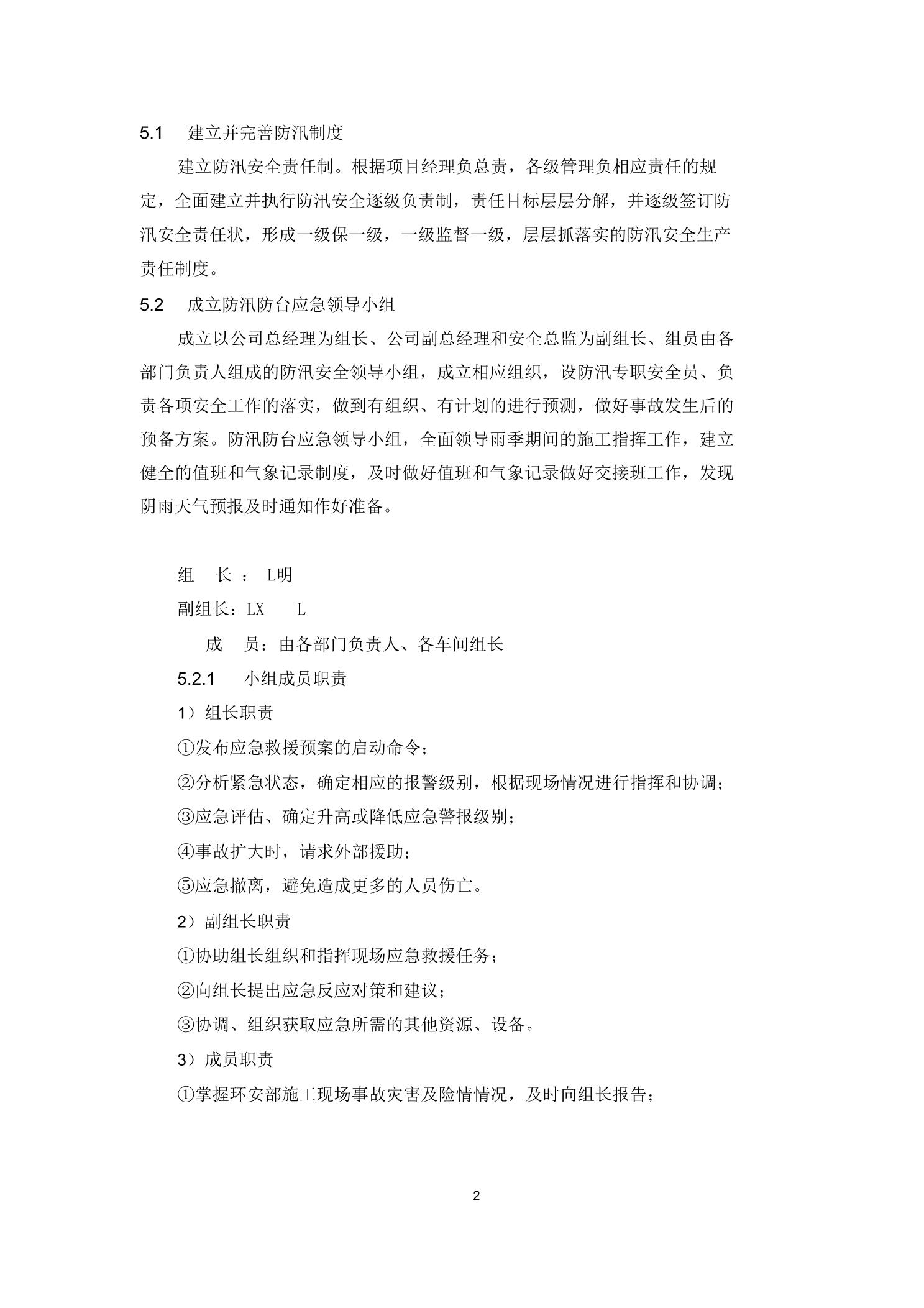 33.防洪防汛防风(三防)专项应急预案、演练方案4