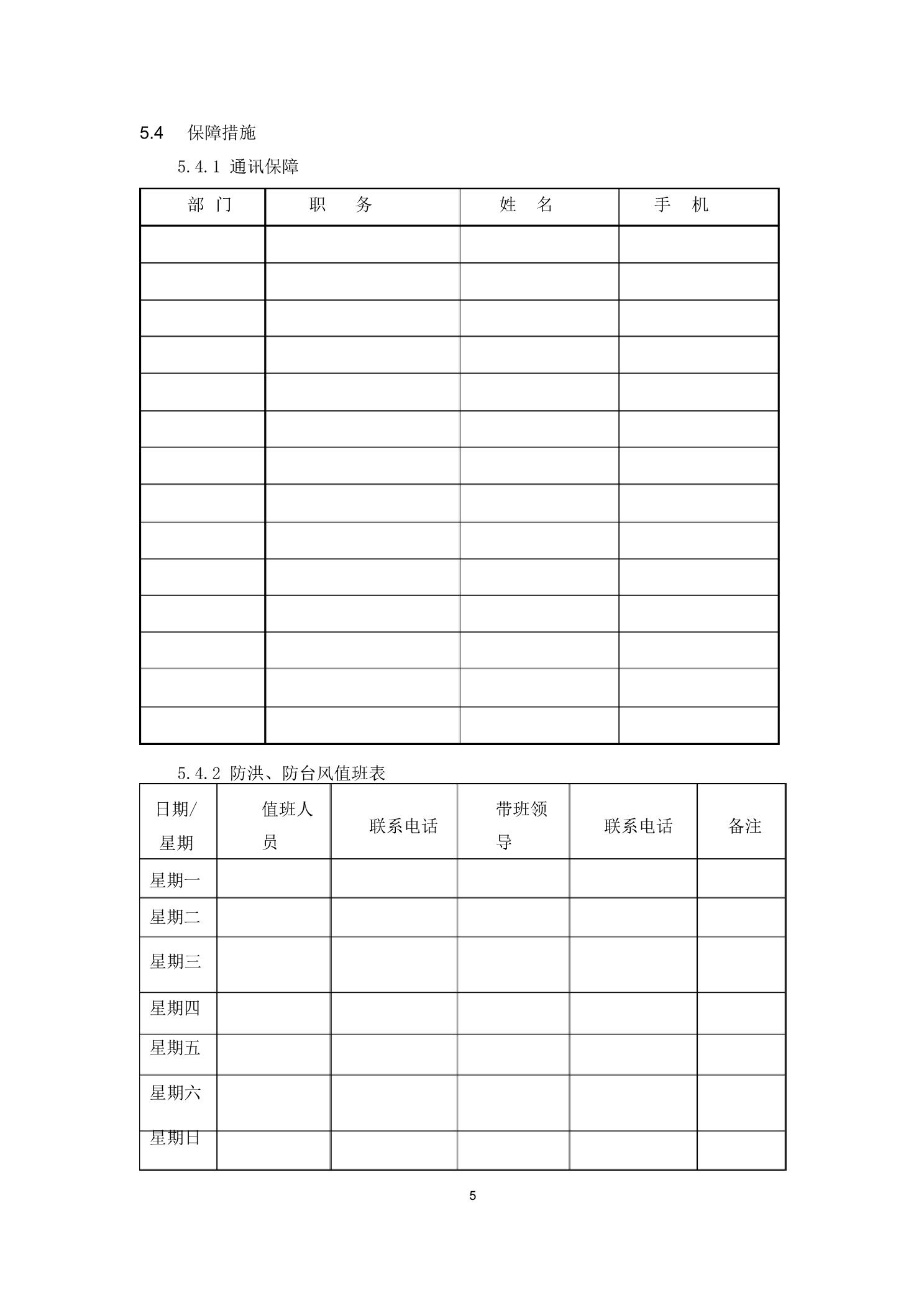 33.防洪防汛防风(三防)专项应急预案、演练方案7