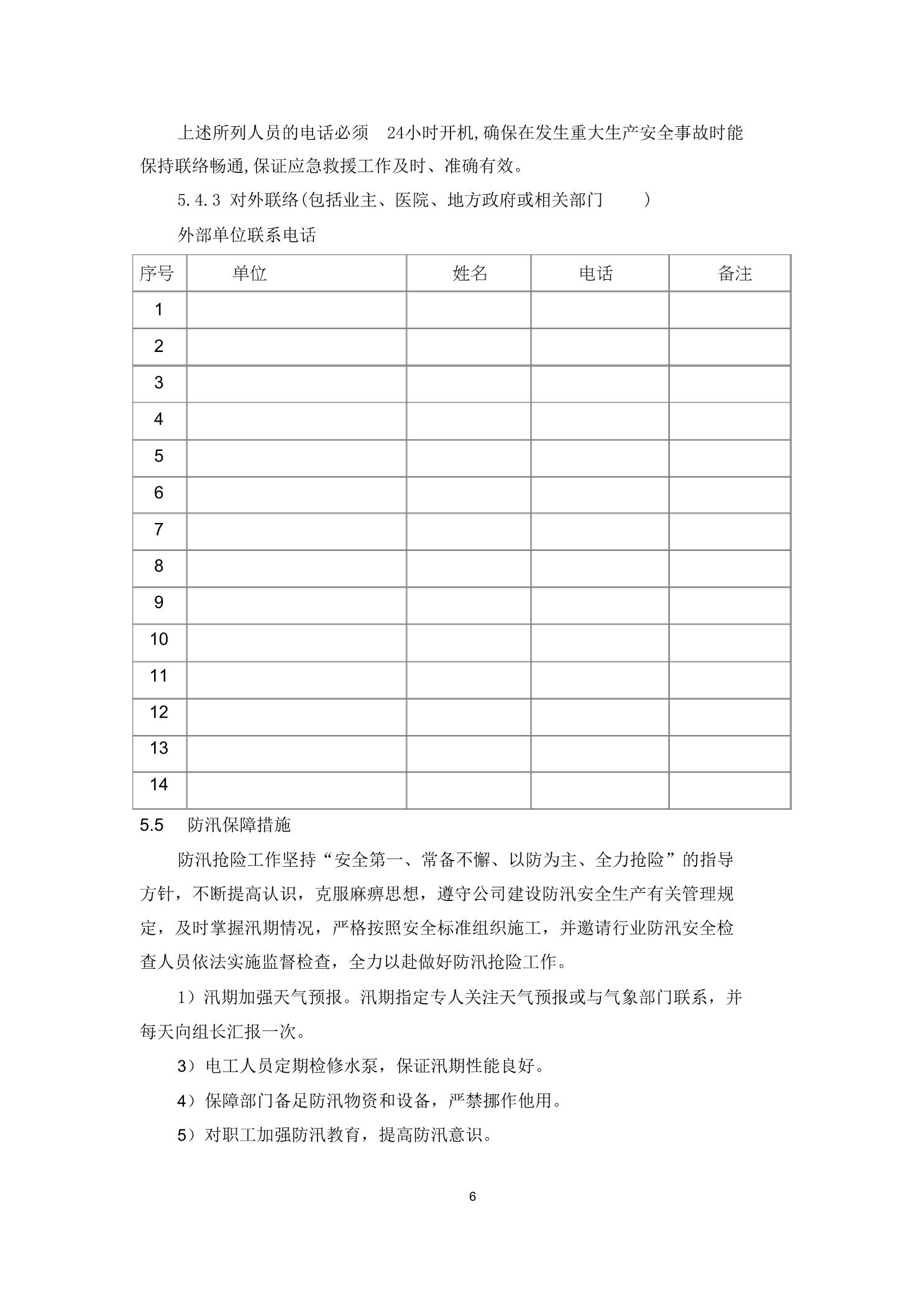 33.防洪防汛防风(三防)专项应急预案、演练方案8