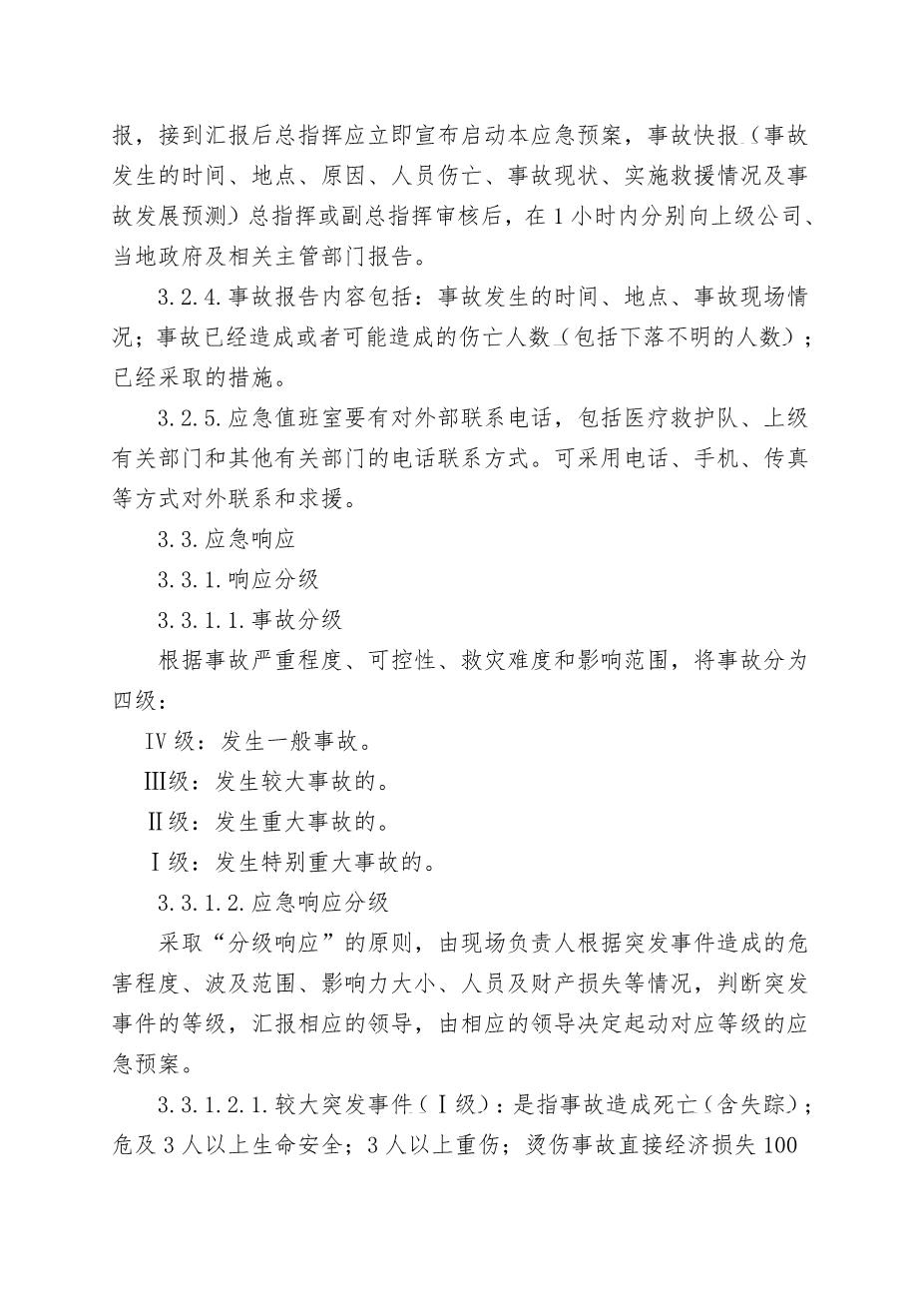 7.烫伤事故专项应急救援预案3