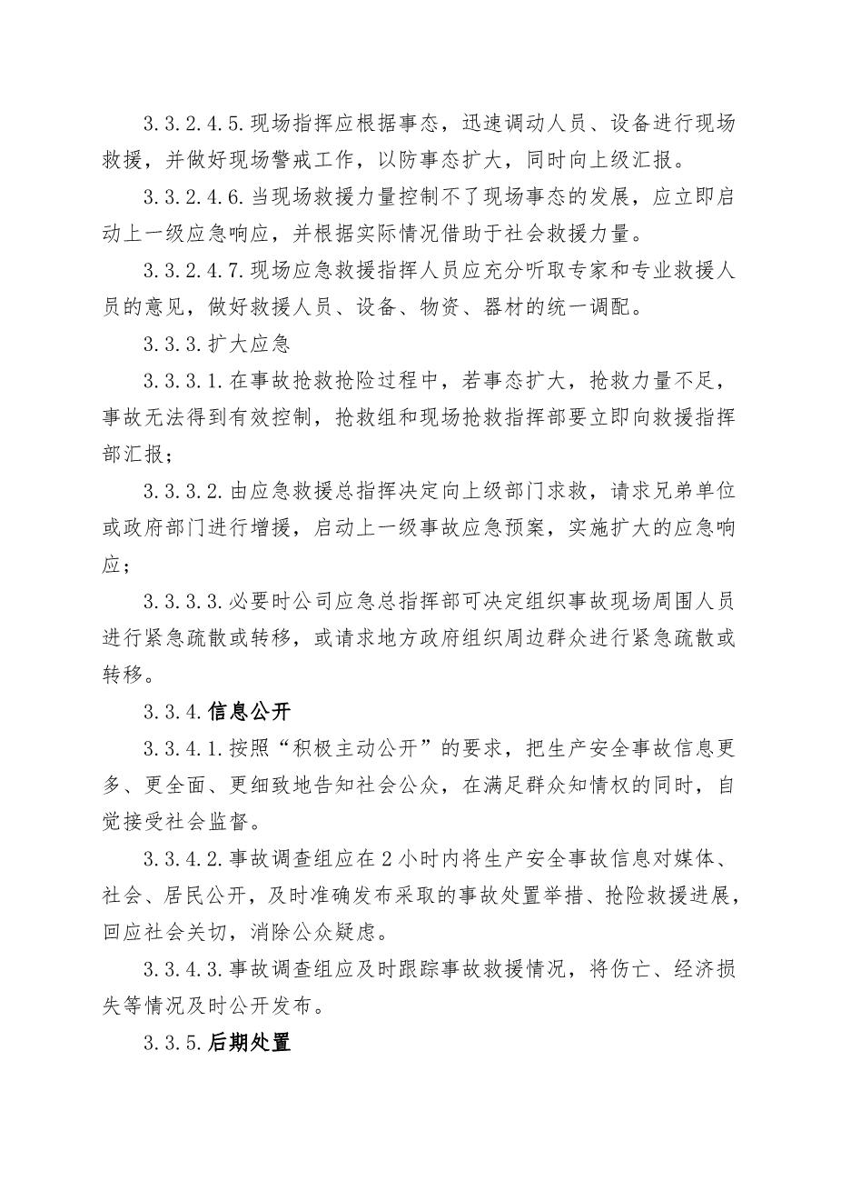 7.烫伤事故专项应急救援预案6
