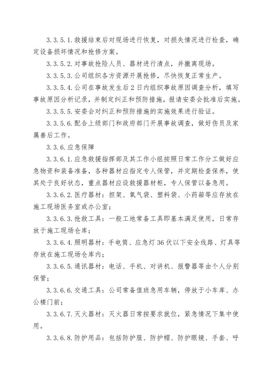 7.烫伤事故专项应急救援预案7