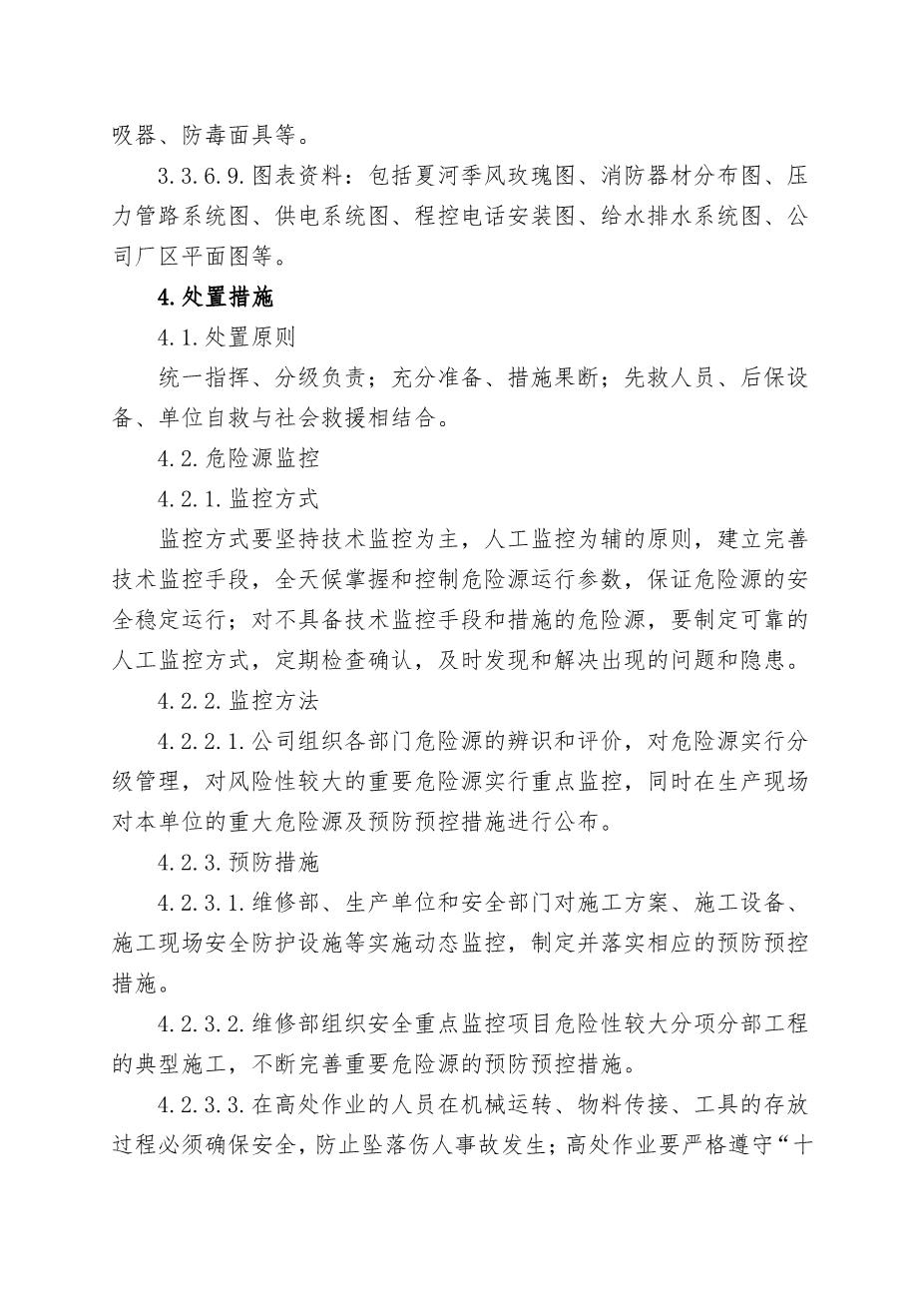 7.烫伤事故专项应急救援预案8